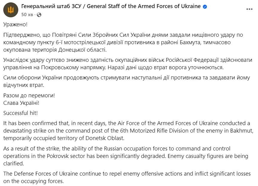 ЗСУ уразили пункт шостої мотострілецької дивізії росіян біля Бахмута – Генштаб 