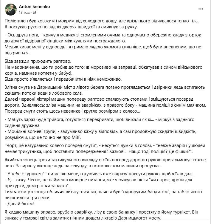В Киеве на Дарницком мосту произошло серьезное ДТП: водитель потерял обе ноги. Фото