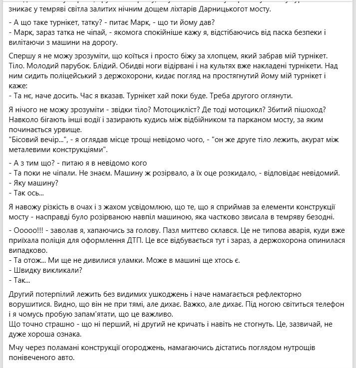 В Киеве на Дарницком мосту произошло серьезное ДТП: водитель потерял обе ноги. Фото
