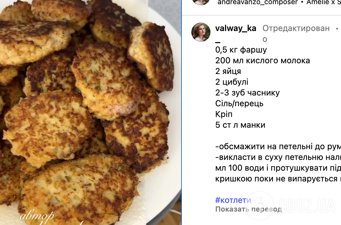 Рецепт котлет