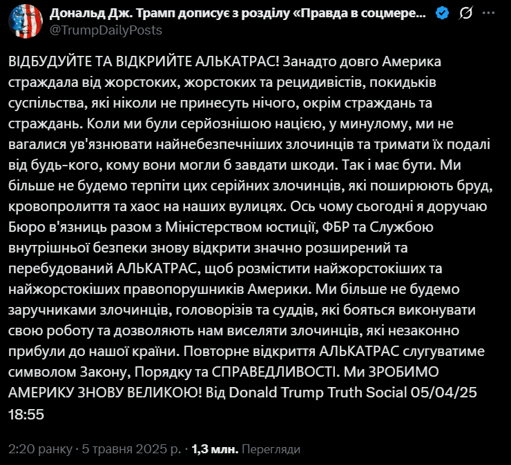 Трамп наказав відновити роботу відомої в'язниці "Алькатрас": хто зі злочинців туди потрапить