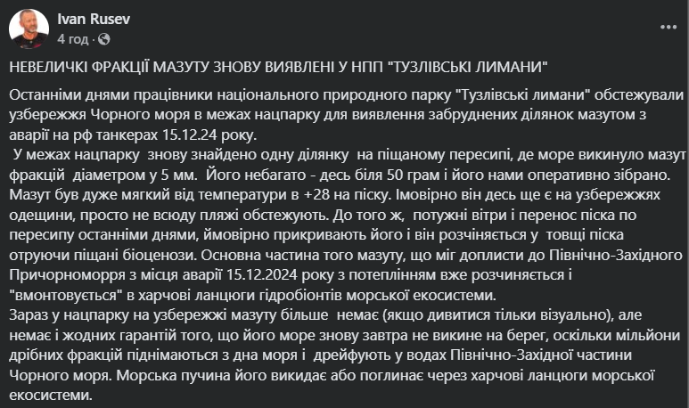  На узбережжі Одещини знову виявили пляму мазуту. Фото