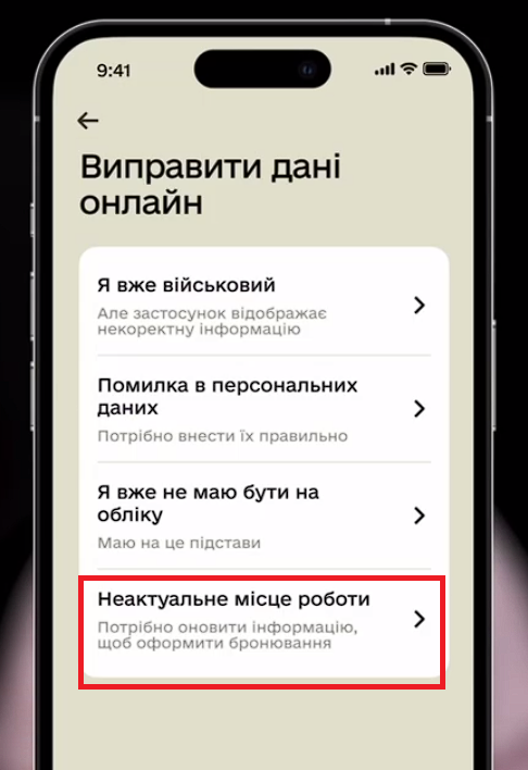 Як змінити місце роботи в Резерв+
