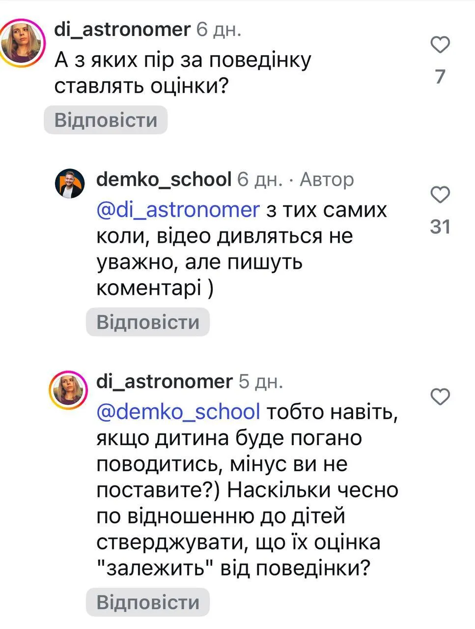 "А відколи за поведінку ставлять оцінки?" Вчитель англійської мови викликав дискусію в мережі своїм "ноу-хау"