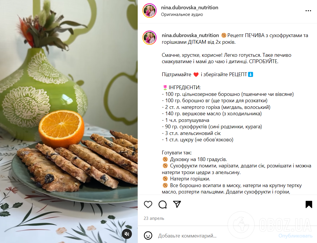 Вкусное полезное печенье с сухофруктами для ребенка: легкий и быстрый рецепт