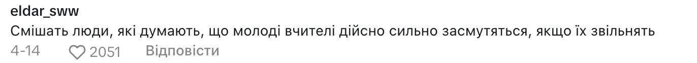 "За такі відео вчителів звільняють": українці влаштували дискусію через проблему сучасних шкіл