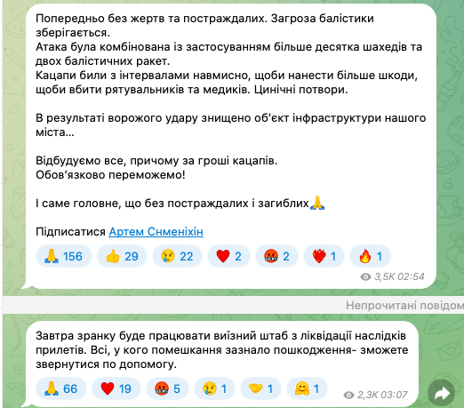 Війська Росії вдарили по Конотопу балістикою та  qktiqeuidzriqxhab