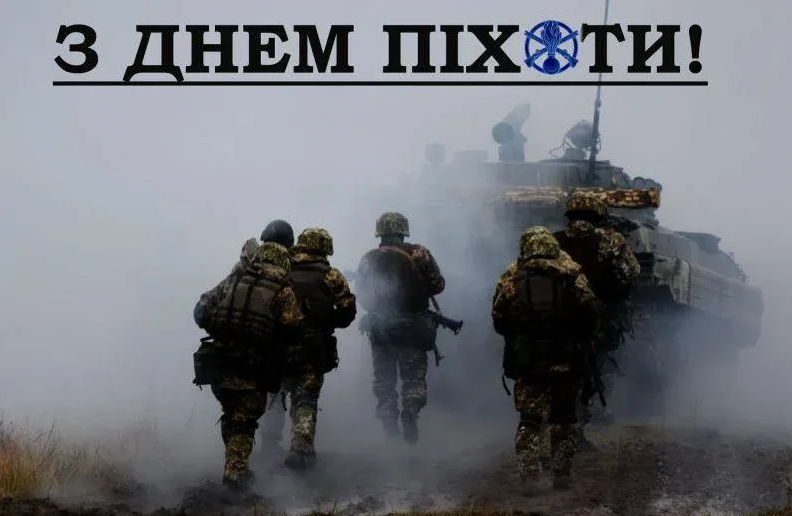 В Україні відзначають День піхоти: гарні привітання