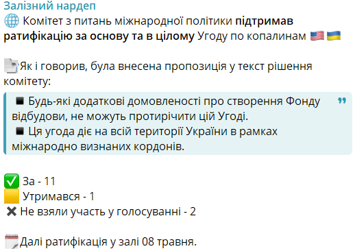 Як проголосував комітет
