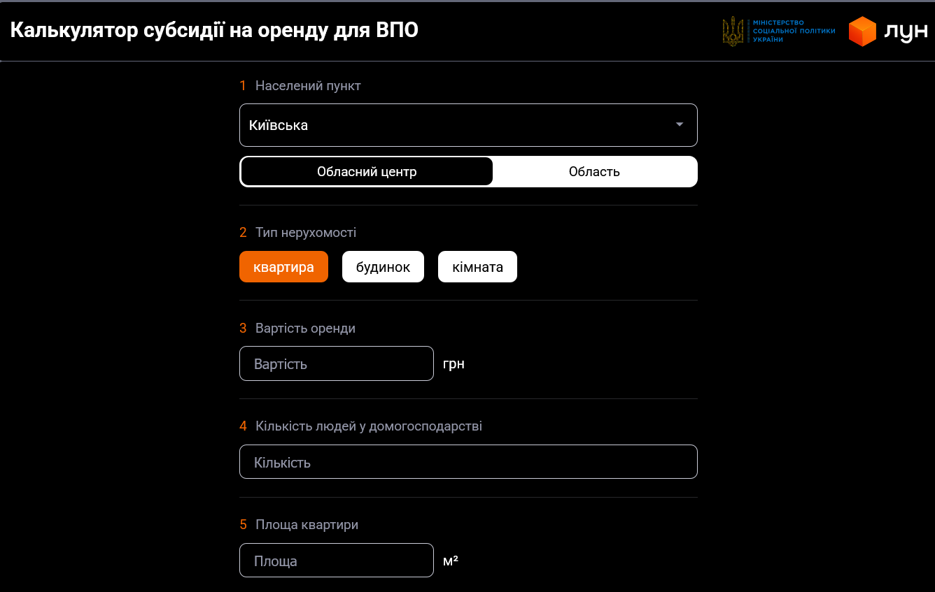 Який вигляд має калькулятор субсидії на оренду квартири для ВПО