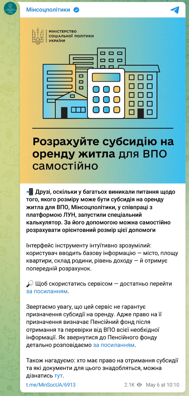 ВПО можуть самостійно порахувати, яку отримають допомогу від держави на оренду житла