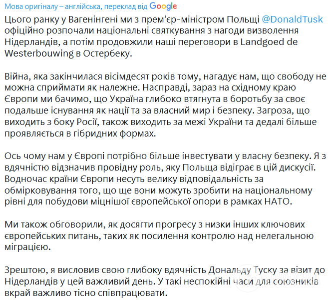 Угроза, которую создает Россия, выходит за пределы Украины, – премьер Нидерландов