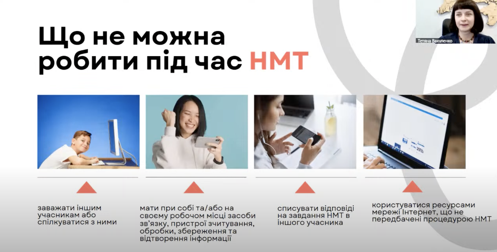 Что нельзя делать на НМТ-2025: из-за этих ошибок вас выгонят из тестирования