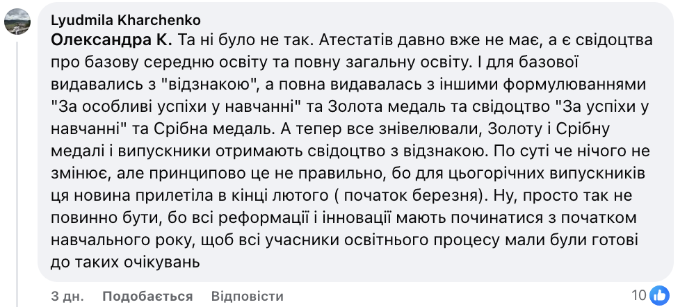 Не золотая медаль, а свидетельство с отличием. Лисовой подписал приказ и вызвал новую волну возмущения среди родителей выпускников