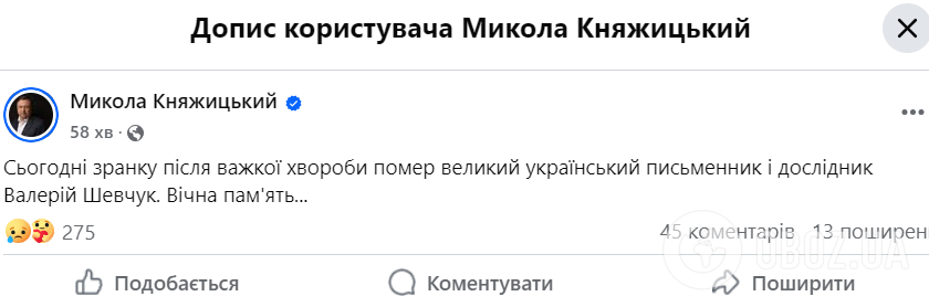 Через важку недугу помер письменник-шістдесятник Валерій Шевчук, якому українці збирали гроші на лікування: на що він хворів