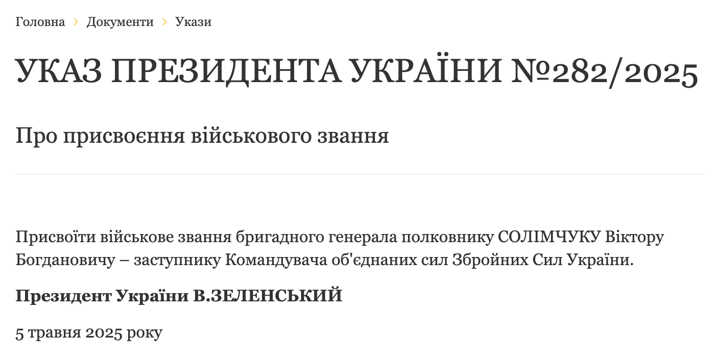 Зеленский присвоил генеральские звания полковникам ВСУ: кто получил новые погоны