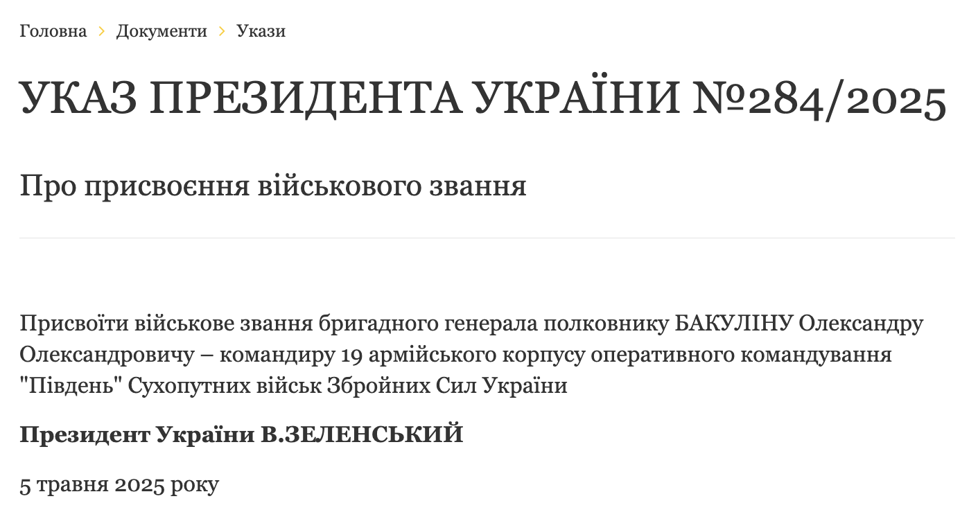 Зеленский присвоил генеральские звания полковникам ВСУ: кто получил новые погоны