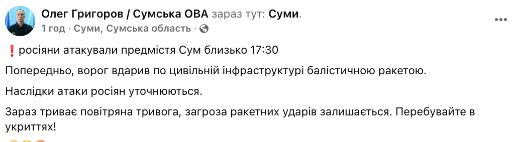 Оккупанты атаковали баллистикой пригород Сум.