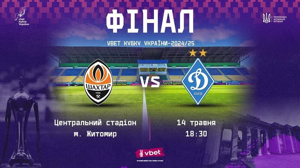Де безкоштовно дивитися фінал Кубку України з футболу "Шахтар" – "Динамо". Розклад трансляцій