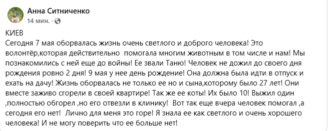 У Києві російський дрон влетів у п'ятиповерхівку й убив жінку-зооволонтерку та її сина: разом із ними загинуло п'ять котів