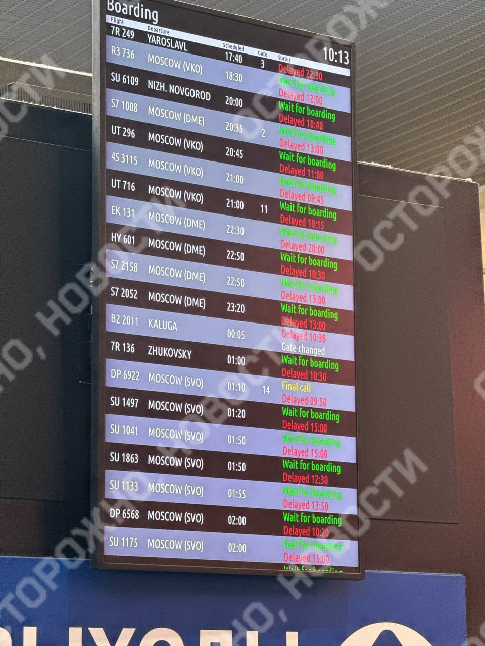 Табло з авіарейсами в РФ