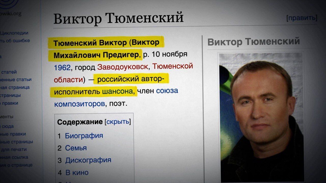 Виктор Тюменский