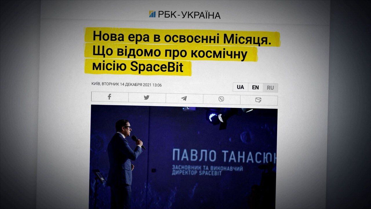 Как позиционировалась деятельность Spacebit