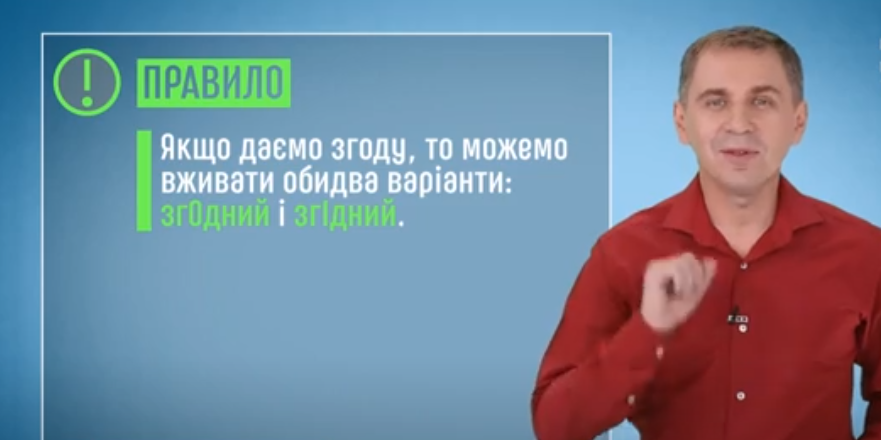 Згідний чи згодний: в чем разница и как правильно говорить на украинском