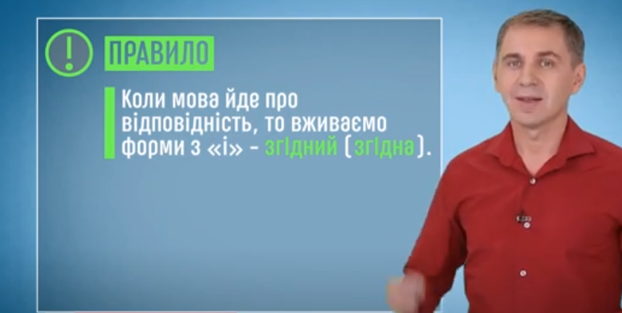 Згідний чи згодний: в чем разница и как правильно говорить на украинском
