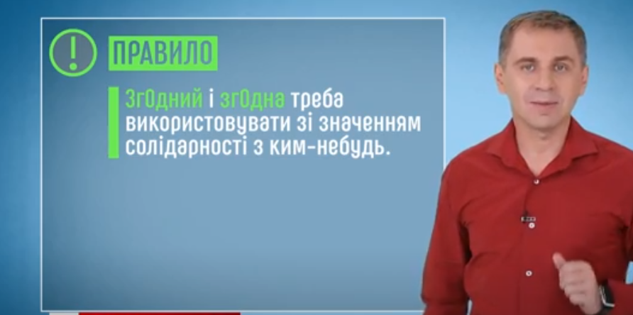 Згідний чи згодний: в чем разница и как правильно говорить на украинском