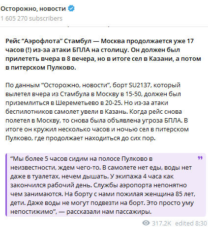 Росіяни скаржаться на ставлення авіаперевізників