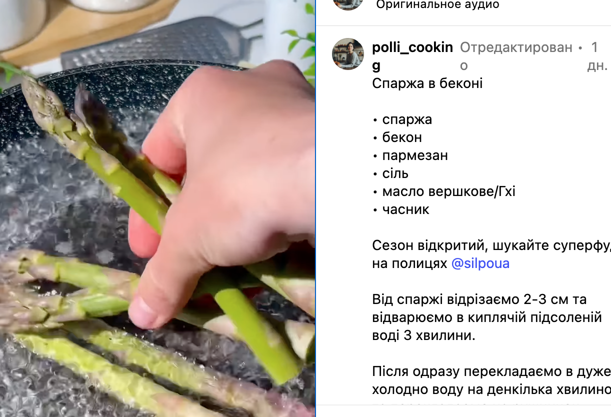 Рецепт спаржі