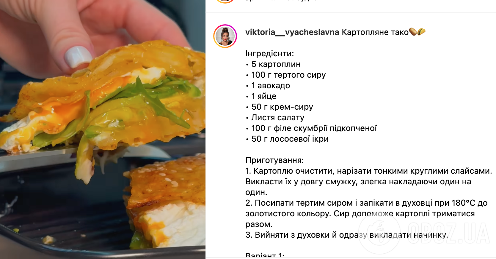 Рецепт страви