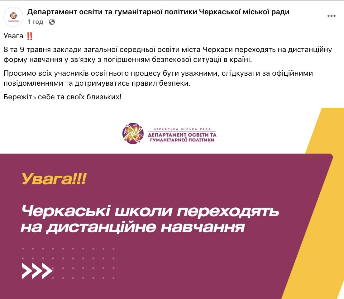 Частина шкіл в Україні 8-9 травня перейде на дистанційку: в яких регіонах навчання буде онлайн