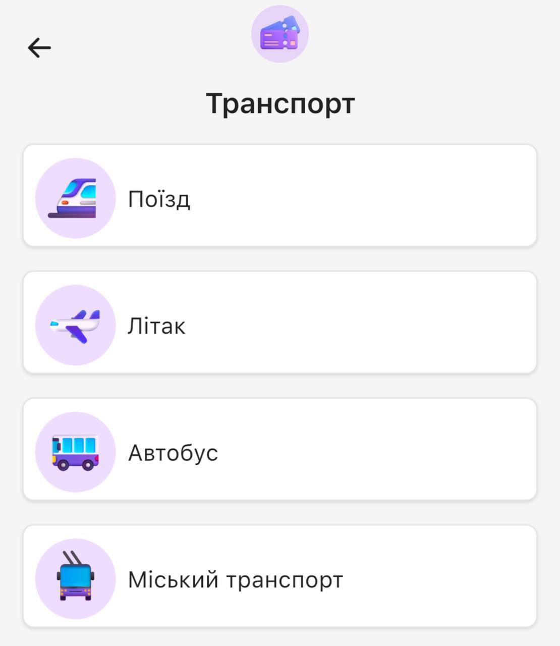 ПриватБанк возобновил продажу железнодорожных билетов