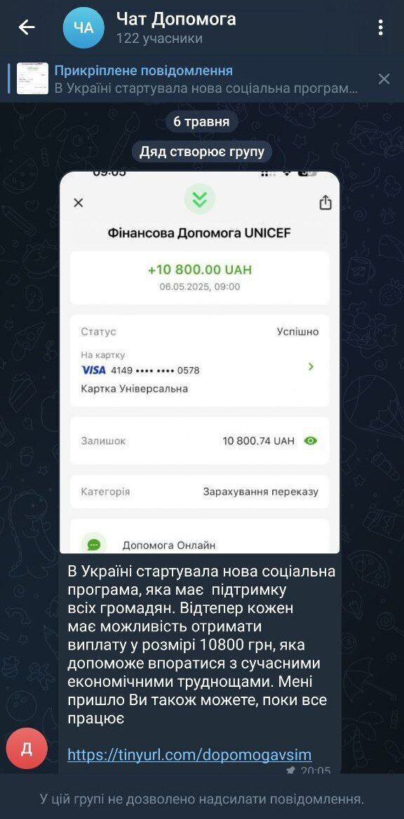 Как украинцам обещают фейковую помощь в Telegram