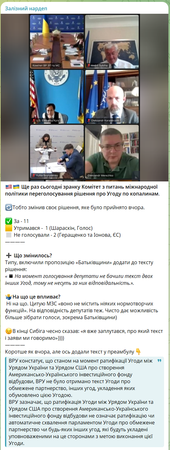 Комітет Верховної Ради з питань міжнародної політики переголосував рішення щодо ратифікації угоди щодо корисних копалин