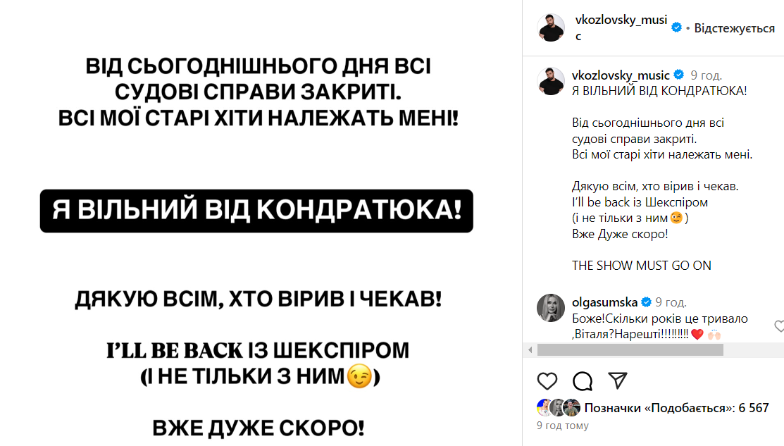 "Я вільний!" Козловський і Кондратюк поставили крапку в багаторічному скандалі: хто поступився і що кажуть зірки