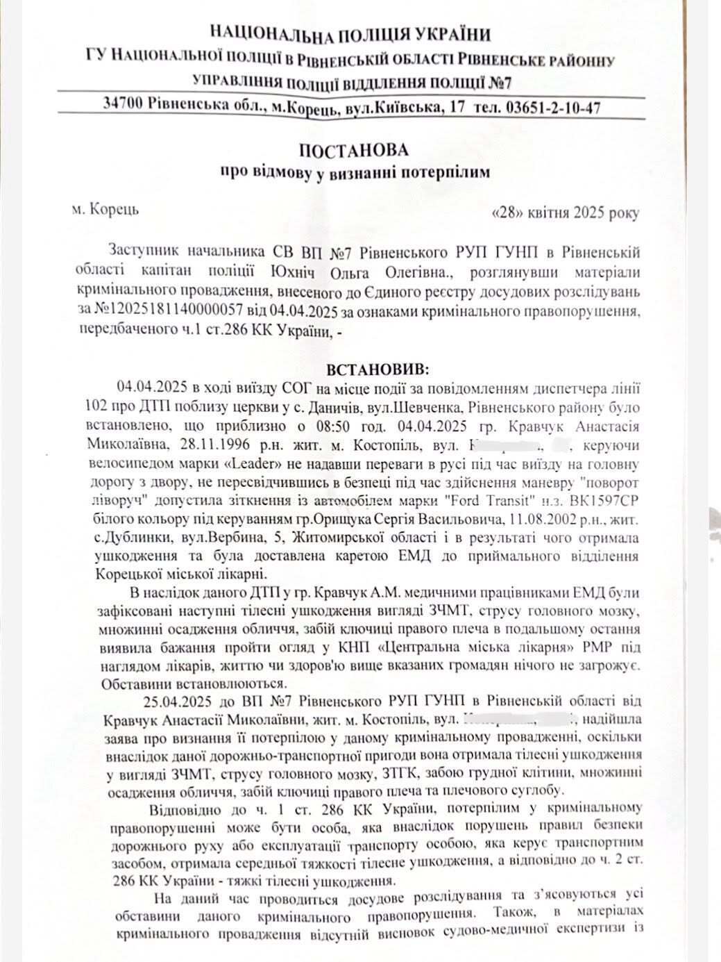 На Рівненщині чоловік збив жінку, яка їхала на велосипеді: за словами потерпілої, поліція намагається закрити справу. Фото
