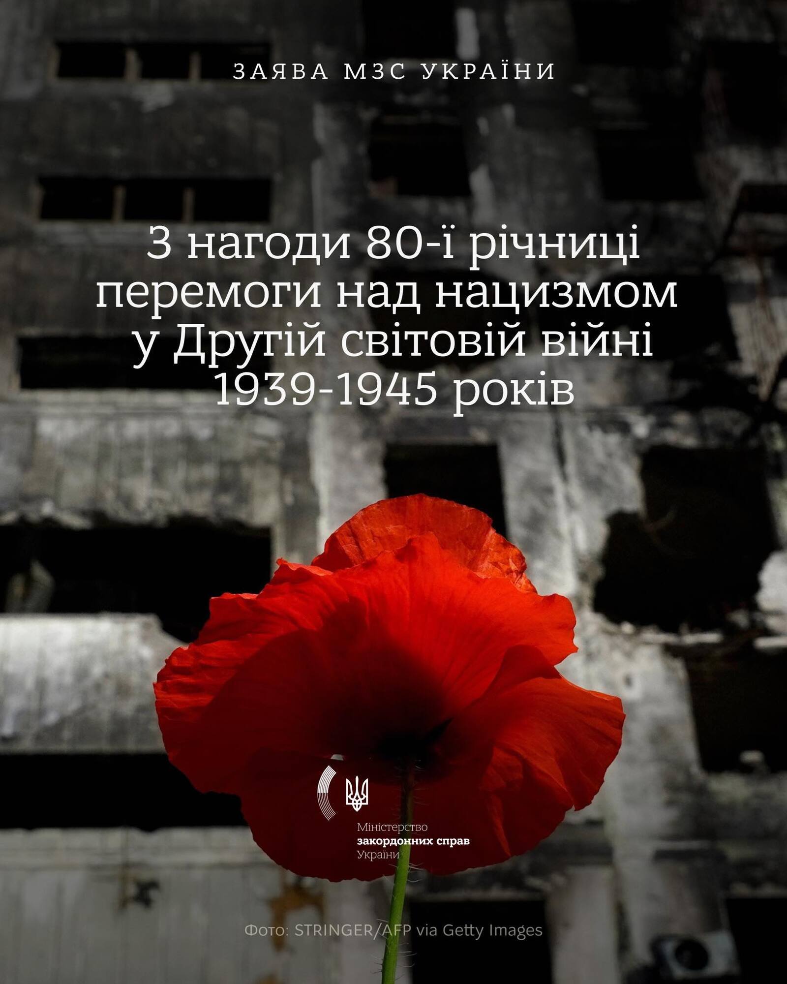 Военный преступник Путин не имеет ничего общего с победой над нацизмом – МИД Украины