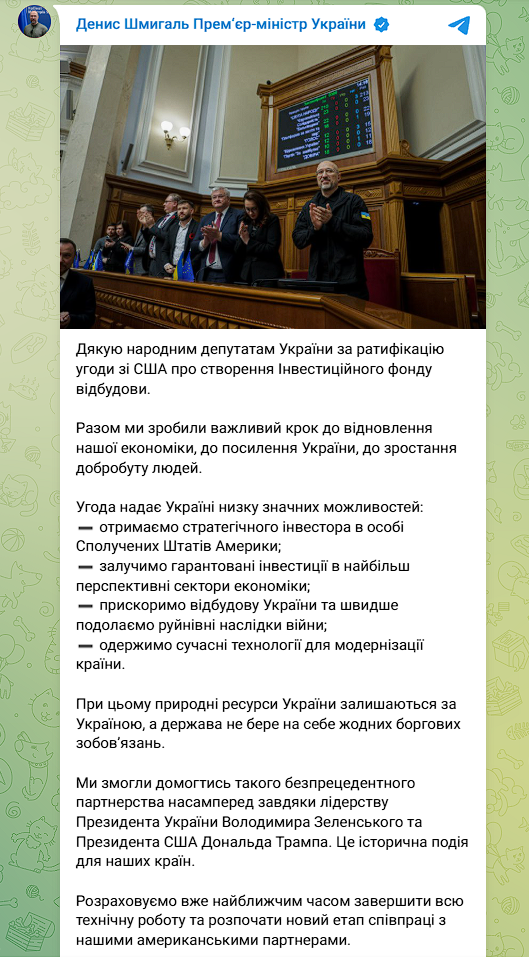 Шмыгаль о ратификации соглашения о недрах