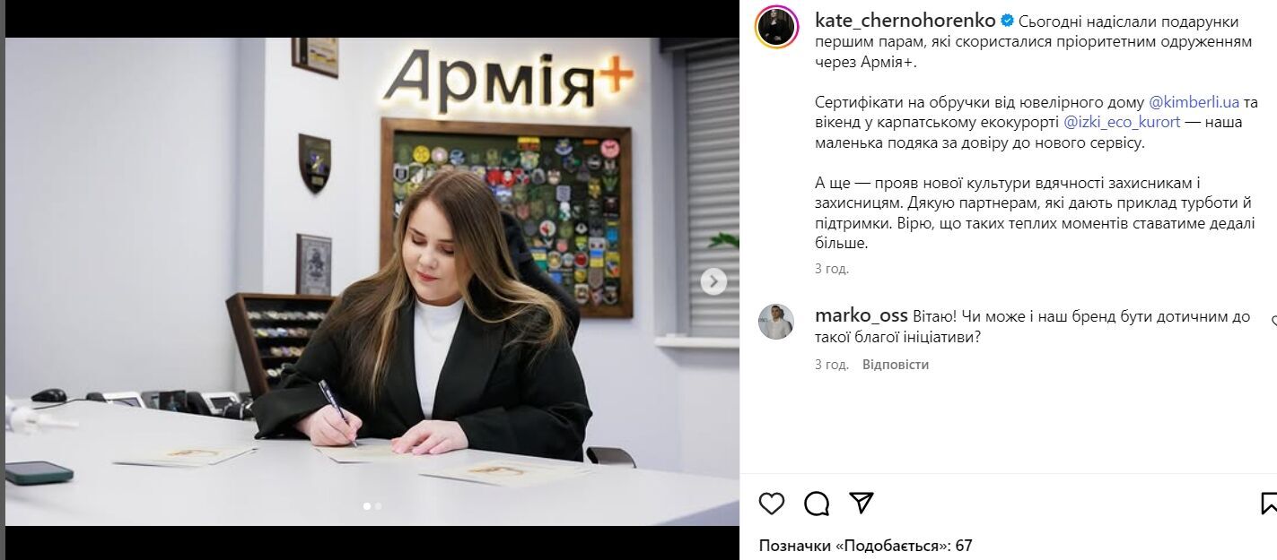 Обручальные кольца и уикенд в Карпатах: Минобороны поздравило вступивших в брак в приложении "Армия+"