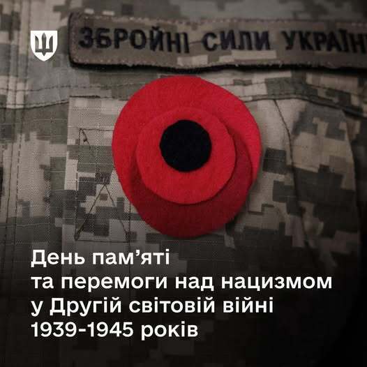 80 лет назад мы боролись с похожим злом: в Украине День победы над нацизмом отмечают в условиях российской агрессии. Видео