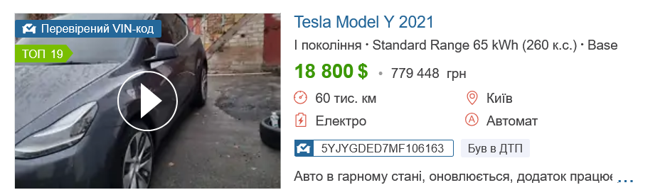 Б/у TESLA Model Y цена
