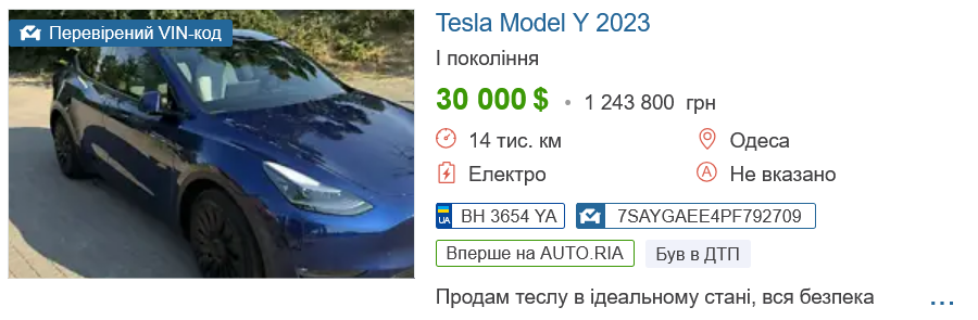Сколько стоит б/у TESLA Model Y в Украине