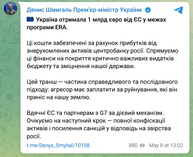 ЕС предоставил Украине 1 млрд евро от замороженных активов России