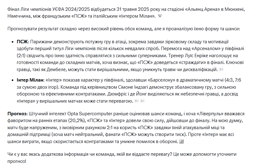 Искусственный интеллект назвал точный счет финала Лиги чемпионов ПСЖ – "Интер"