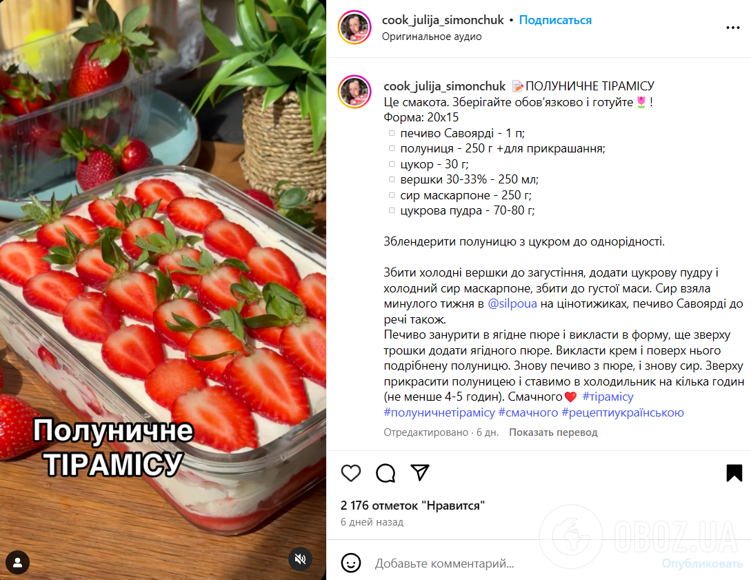 Почувствуйте дыхание лета: как приготовить вкусное ''Тирамису'' из сочной клубники