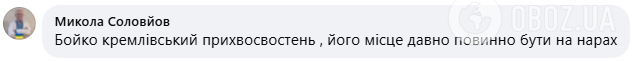 "Почему он до сих пор не в тюрьме?" Украинцев возмутило русскоязычное "поздравление" нардепа Бойко с "80-летием победы". Фото и видео