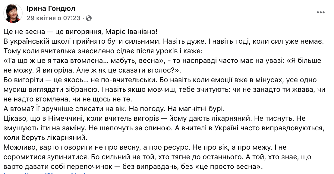 У Німеччині на вчителів не тиснуть, а дають лікарняний: крик душі про вигоряння в школі вразив мережу